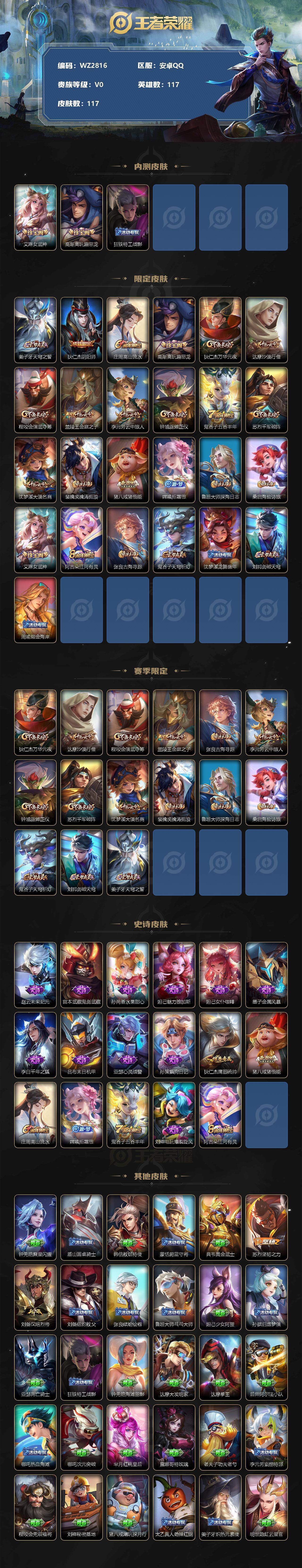 WZEY3191261王者荣耀账号详情图2 WZEY3191261王者荣耀账号详情图2