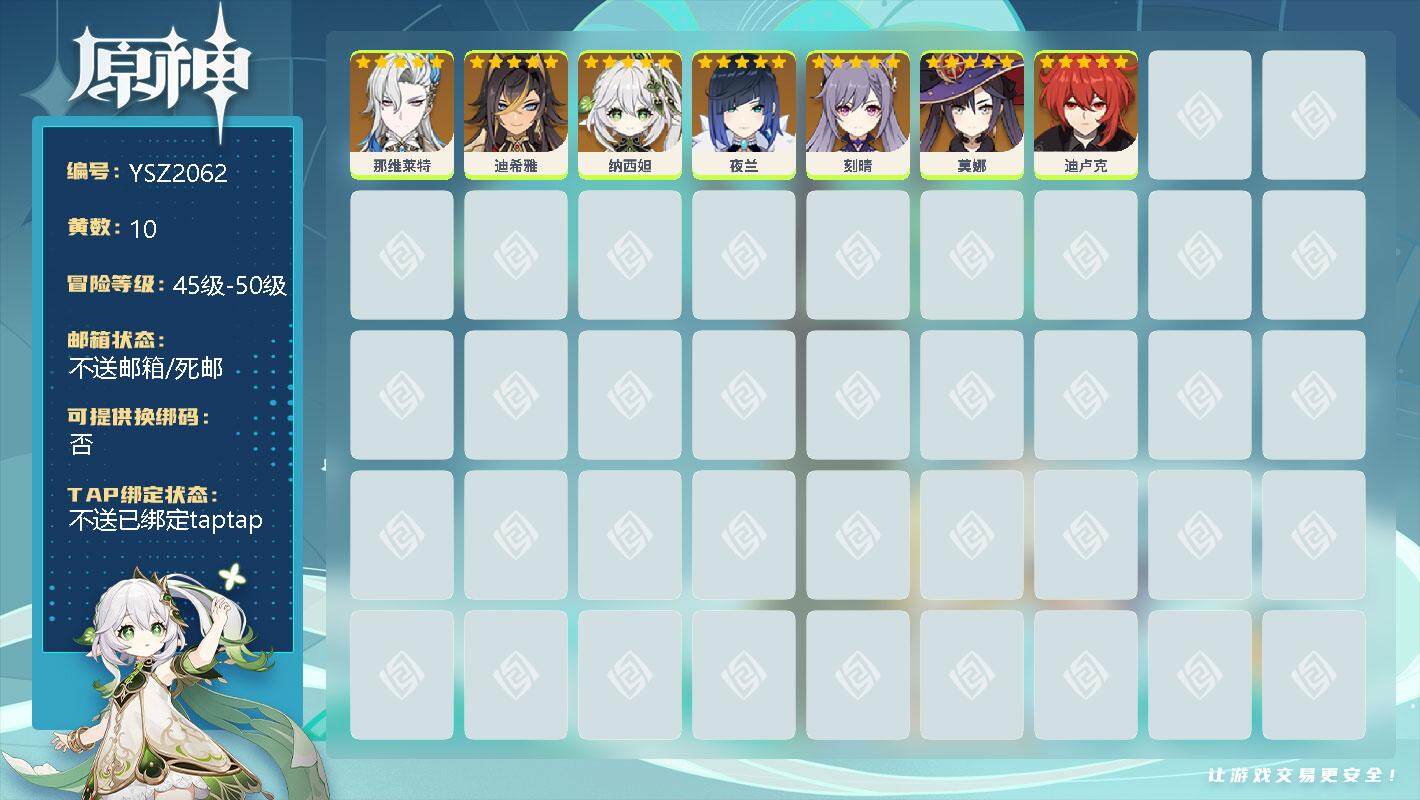 原神账号官服 天空岛【YSZ2062】50级/10黄/女主/10个五星角色/0命那维莱特/0命迪希雅/0命纳西妲/0命夜兰/0命刻晴/0命莫娜/0命迪卢克