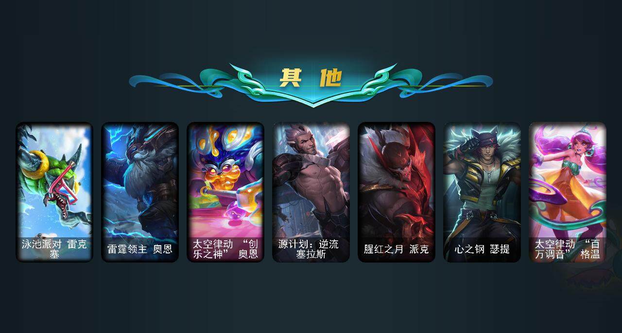 LOLEY38109英雄联盟账号详情图8