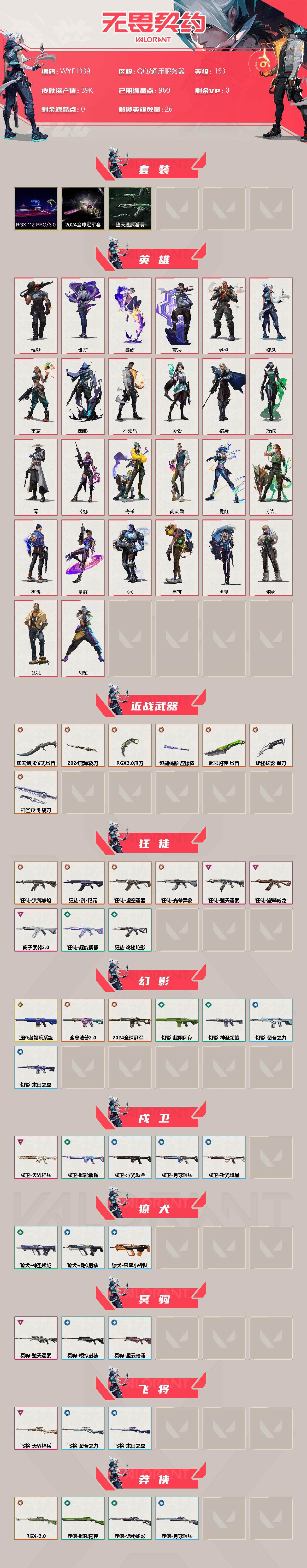 WWQEY37342无畏契约账号详情图2 WWQEY37342无畏契约账号详情图2