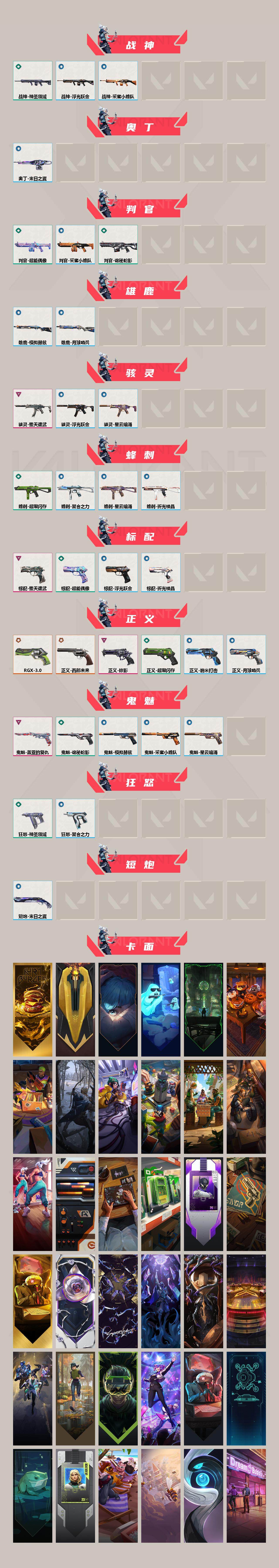 WWQEY37342无畏契约账号详情图3 WWQEY37342无畏契约账号详情图3