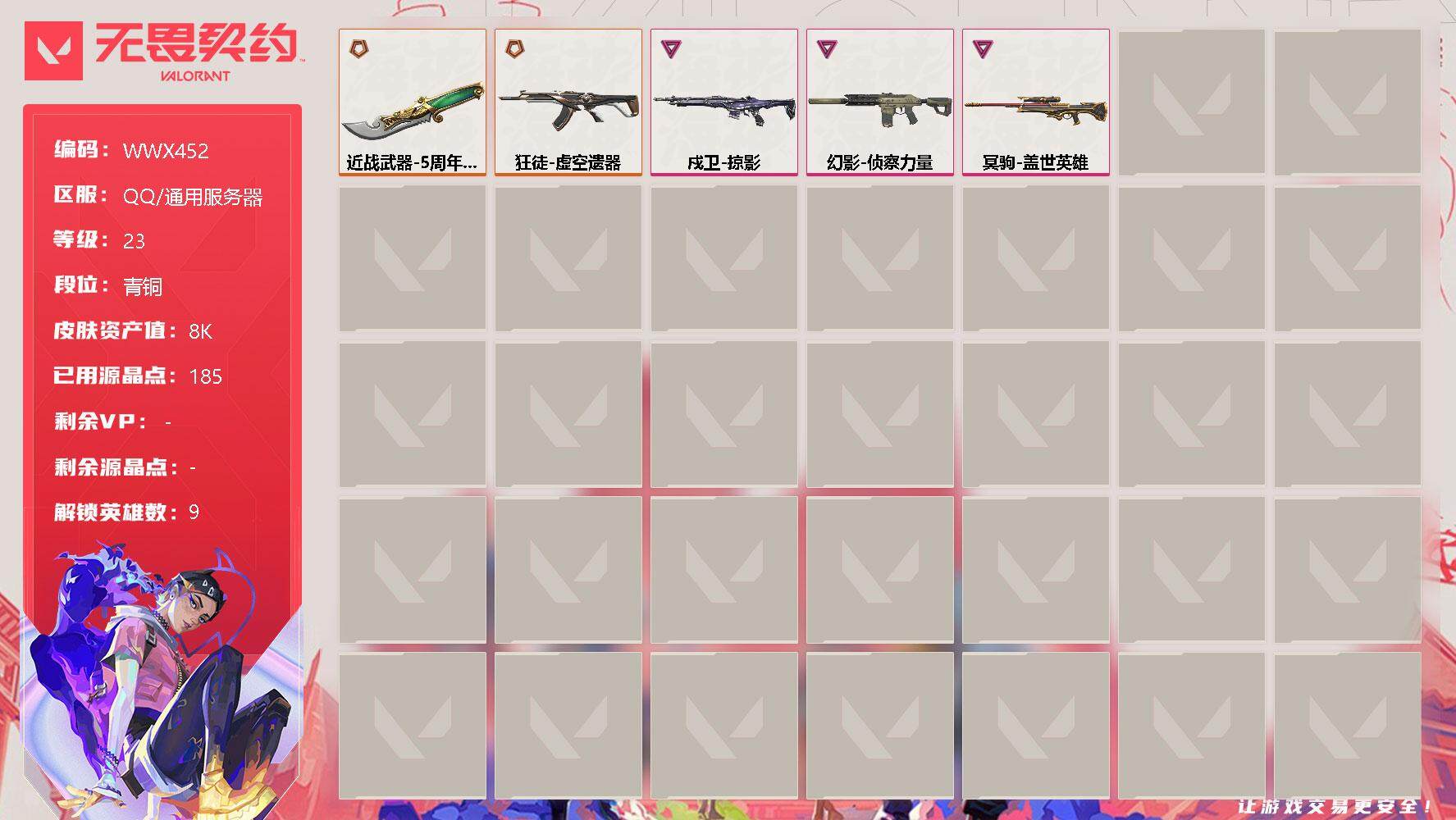 无畏契约账号QQ【WWX452】终极*3/卓越*3/皮肤*18/等级*23/段位:青铜/炼狱/暮蝶/壹决/捷风/幽影/不死鸟/贤者/猎枭/芮娜/近战武器-5周年//公测重制版 苍龙之刃/狂徒-虚空遗器/幻影-侦察力