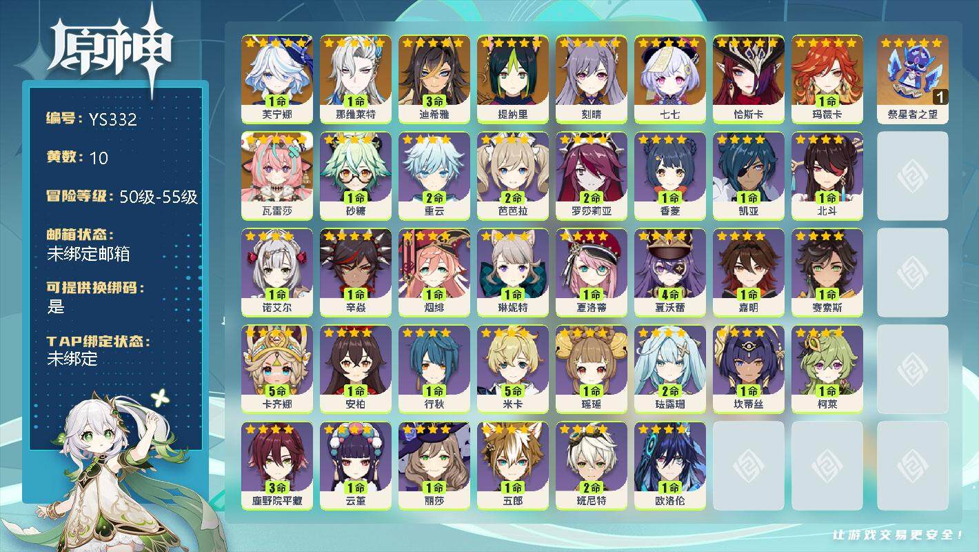 原神账号官服 天空岛【YS332】55级/10黄/女主/9个五星角色/1命芙宁娜/1命那维莱特/3命迪希雅/0命提纳里/0命刻晴/0命七七/0命恰斯卡/1命玛薇卡/0命瓦雷莎/精1祭星者之望/0命砂糖/2命重云/2命芭