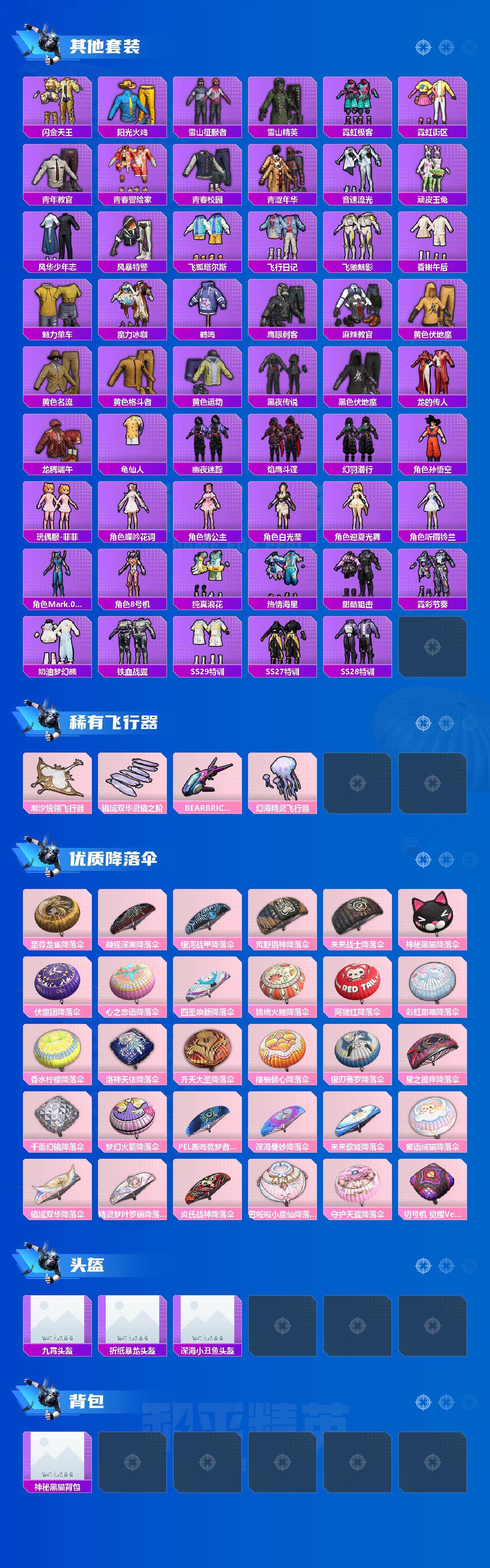 HP033280332和平精英账号详情图7 HP033280332和平精英账号详情图7