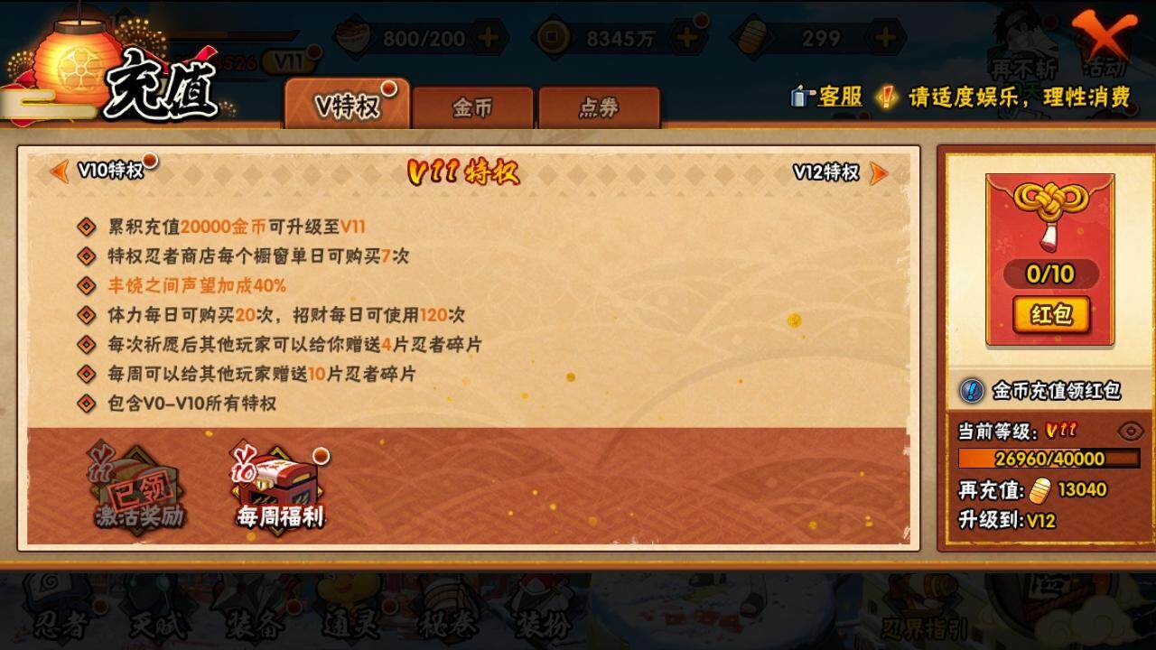 HYLE313019火影忍者账号详情图5 HYLE313019火影忍者账号详情图5