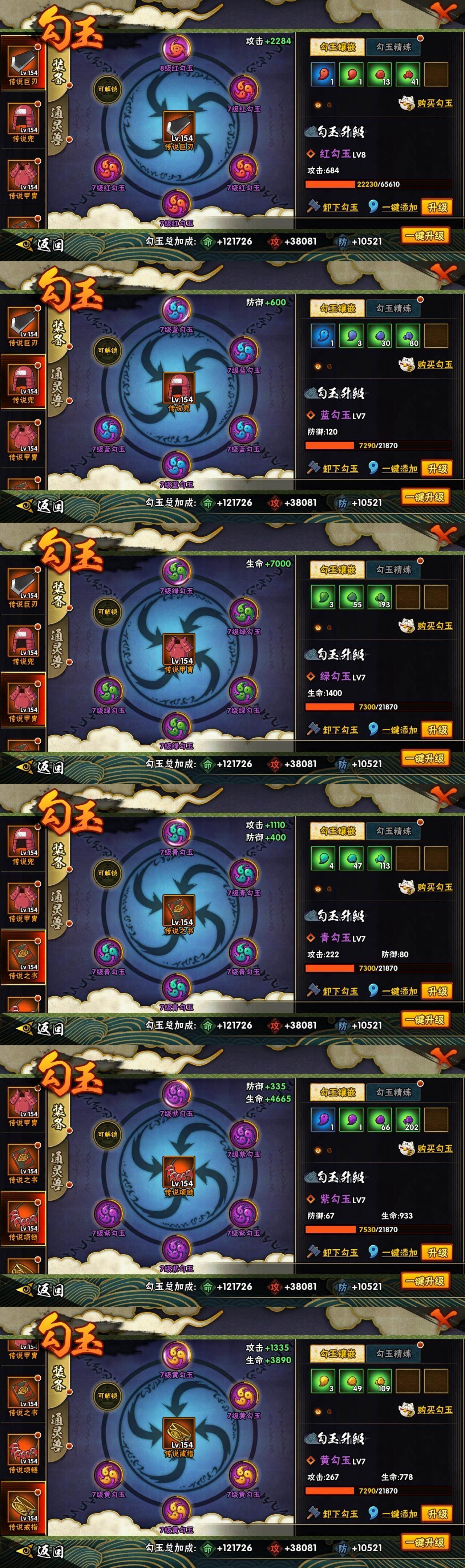 HYLE313019火影忍者账号详情图10 HYLE313019火影忍者账号详情图10