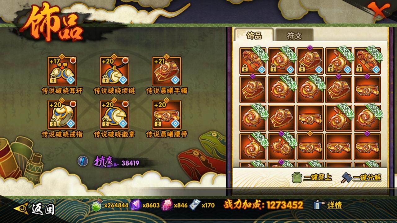 HYLE313019火影忍者账号详情图13 HYLE313019火影忍者账号详情图13