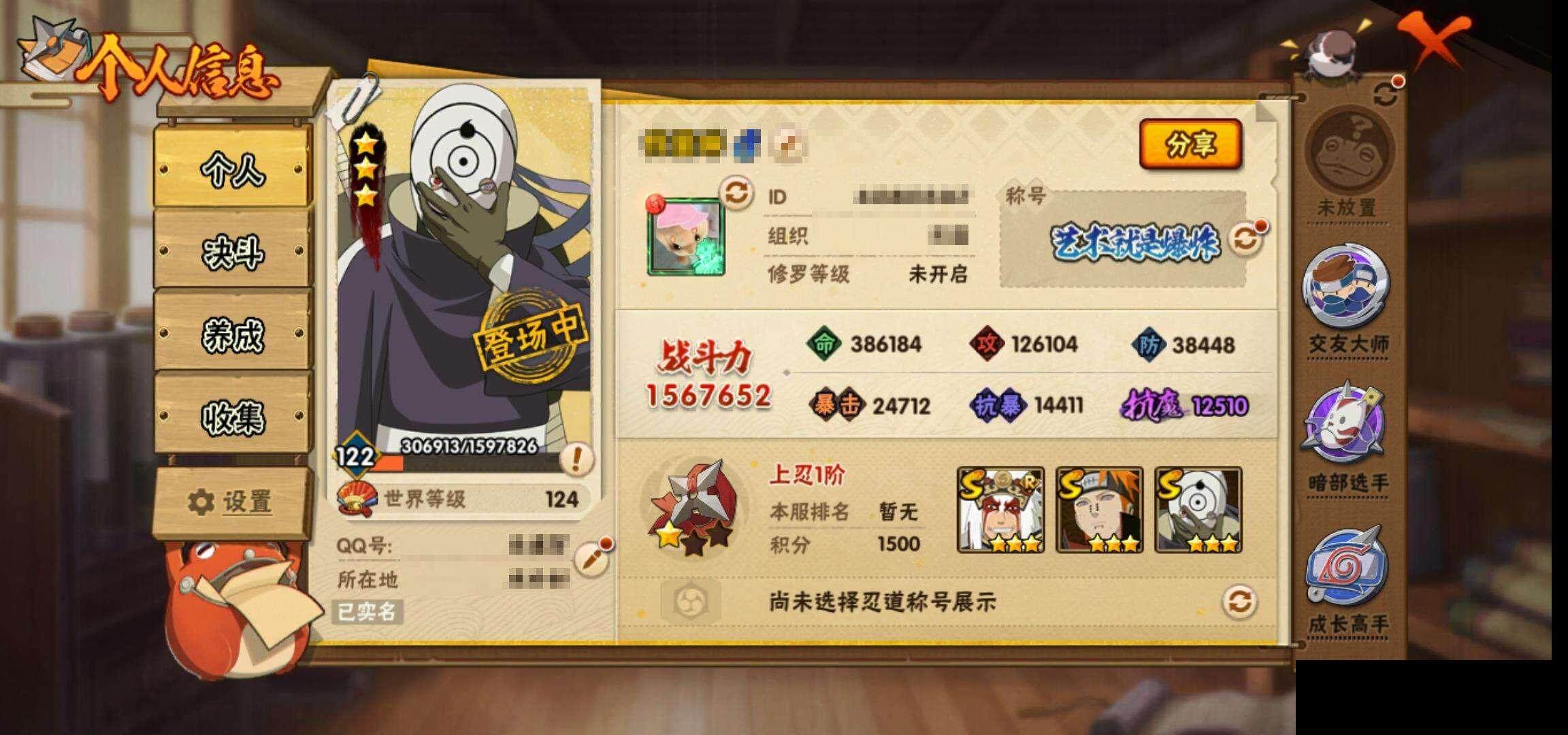 HYEY313030火影忍者账号详情图4 HYEY313030火影忍者账号详情图4