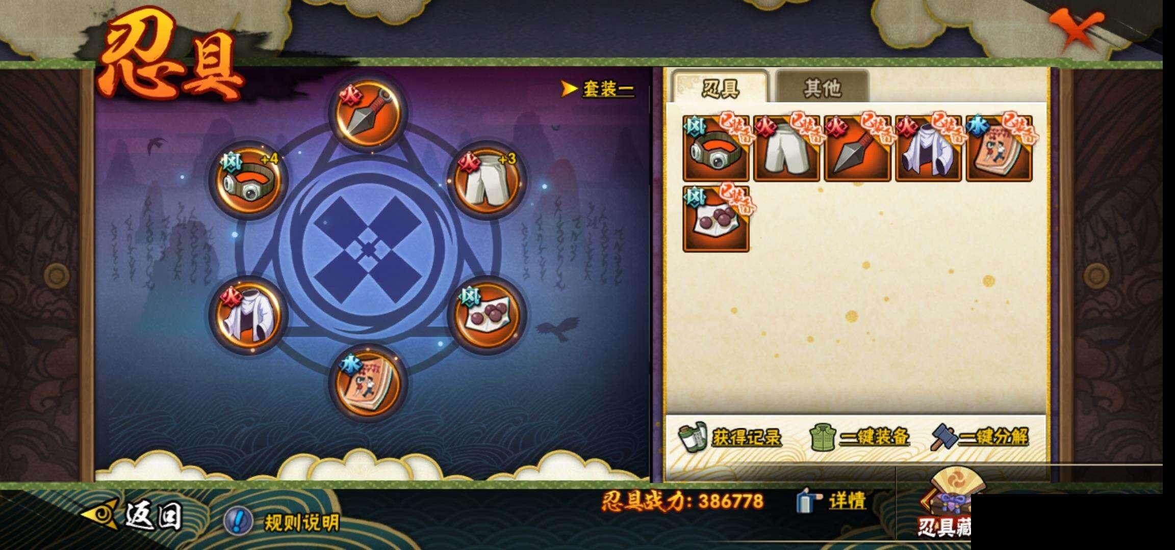 HYEY313030火影忍者账号详情图23 HYEY313030火影忍者账号详情图23