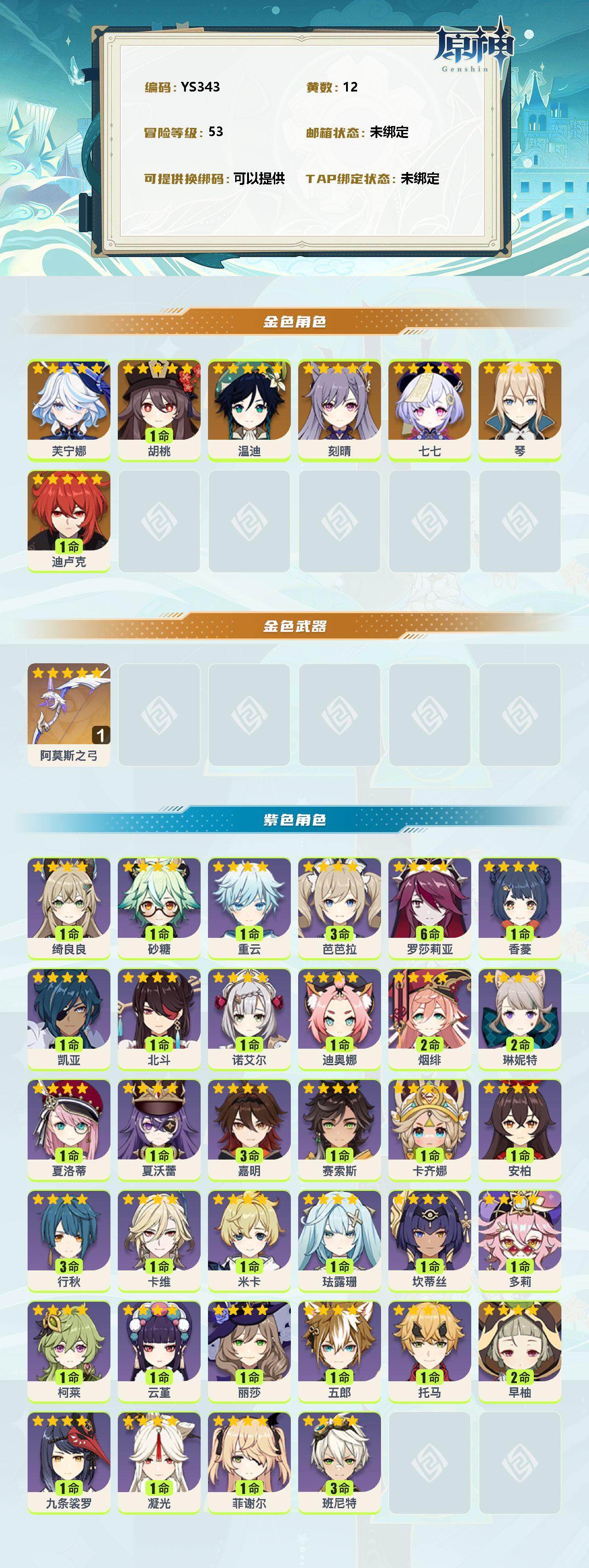 YSEY34834原神账号详情图2 YSEY34834原神账号详情图2
