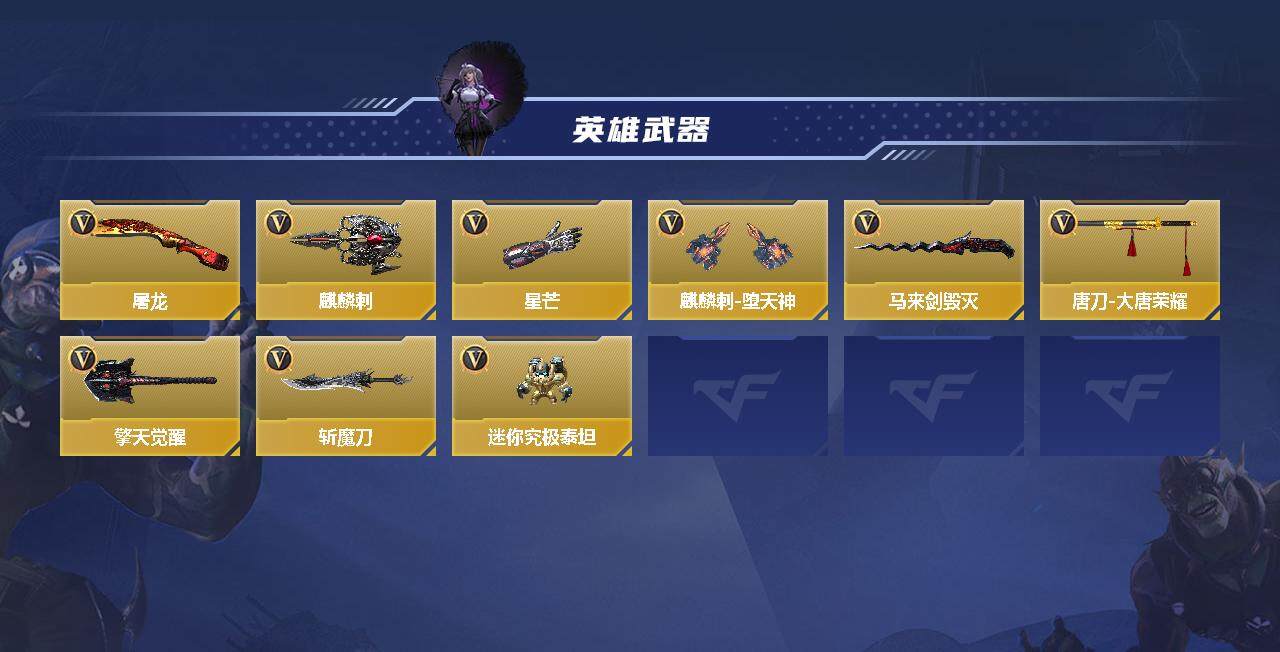 CFMEY338698枪战王者账号详情图3 CFMEY338698枪战王者账号详情图3