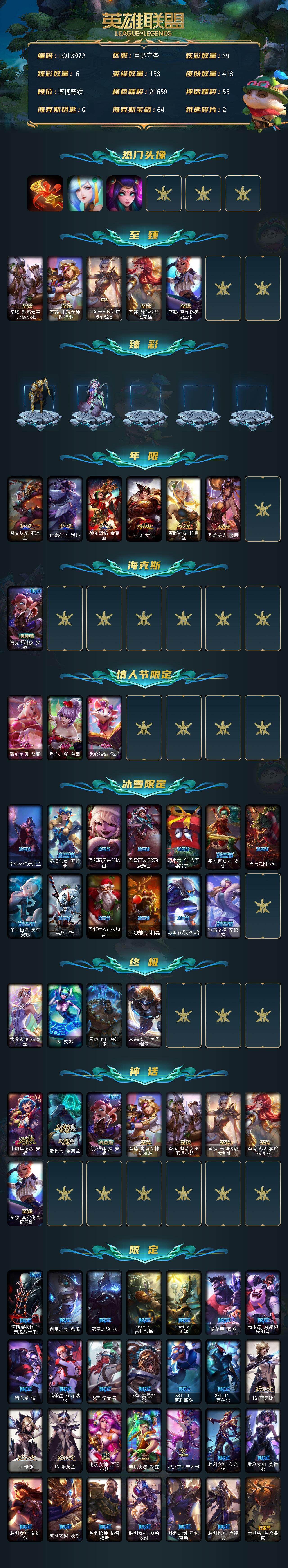LOLEY38119英雄联盟账号详情图2