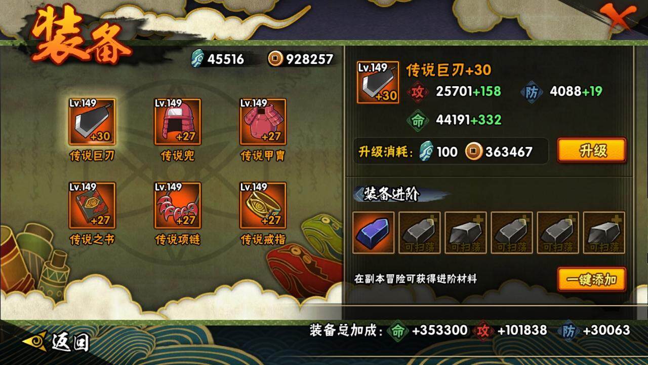 HYLE313018火影忍者账号详情图9 HYLE313018火影忍者账号详情图9