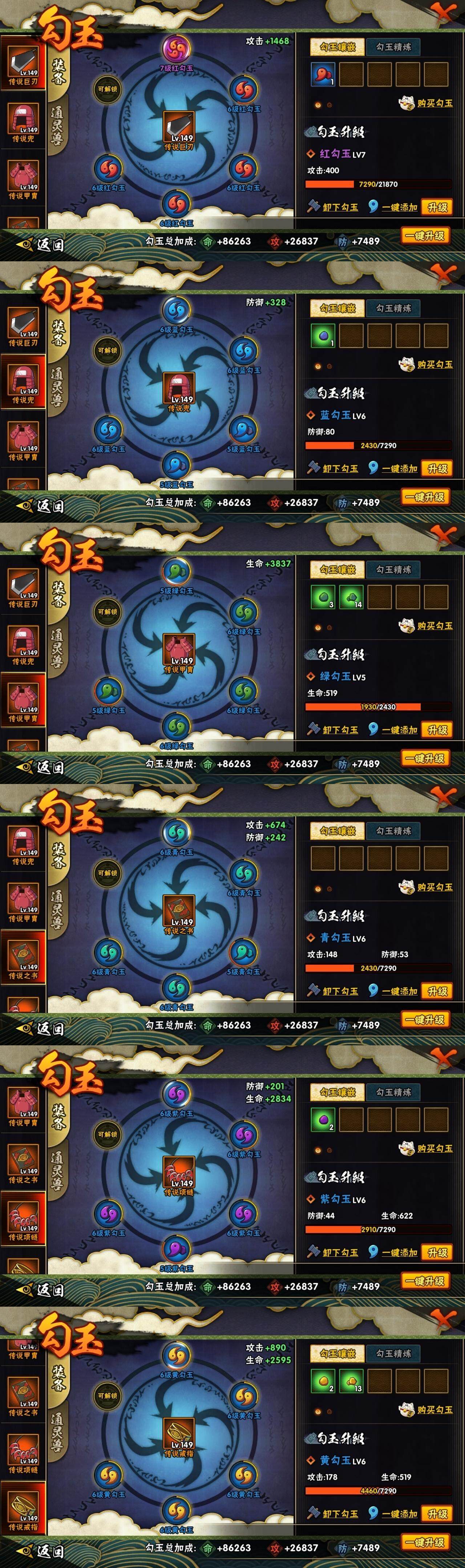HYLE313018火影忍者账号详情图10 HYLE313018火影忍者账号详情图10