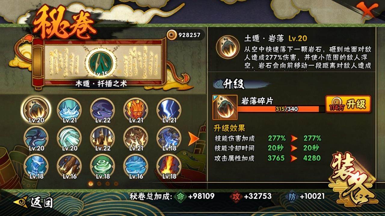 HYLE313018火影忍者账号详情图11 HYLE313018火影忍者账号详情图11