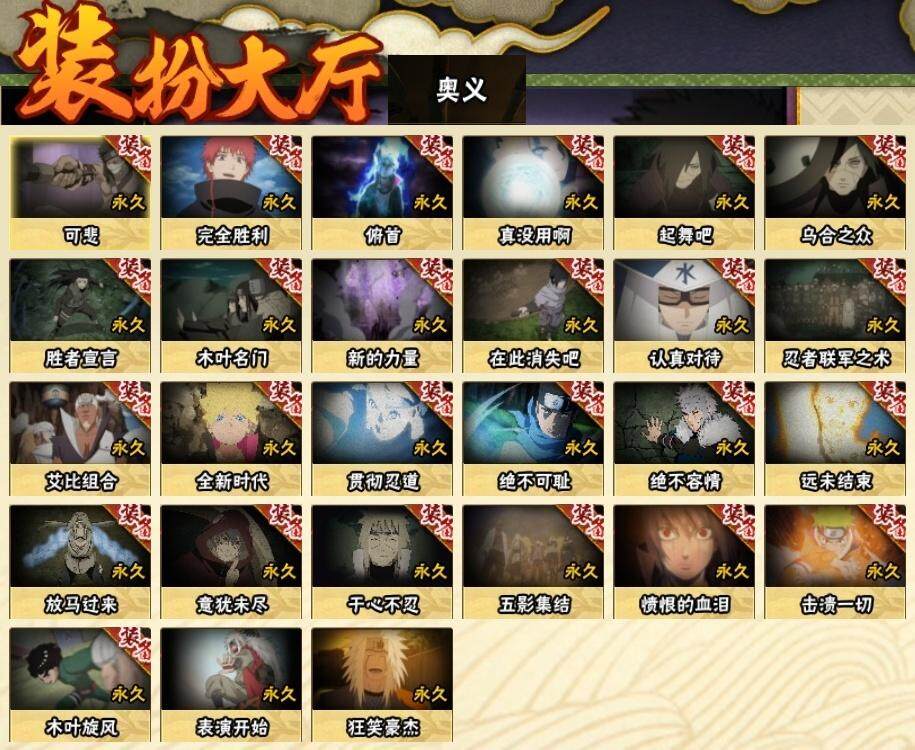 HYLE313018火影忍者账号详情图14 HYLE313018火影忍者账号详情图14