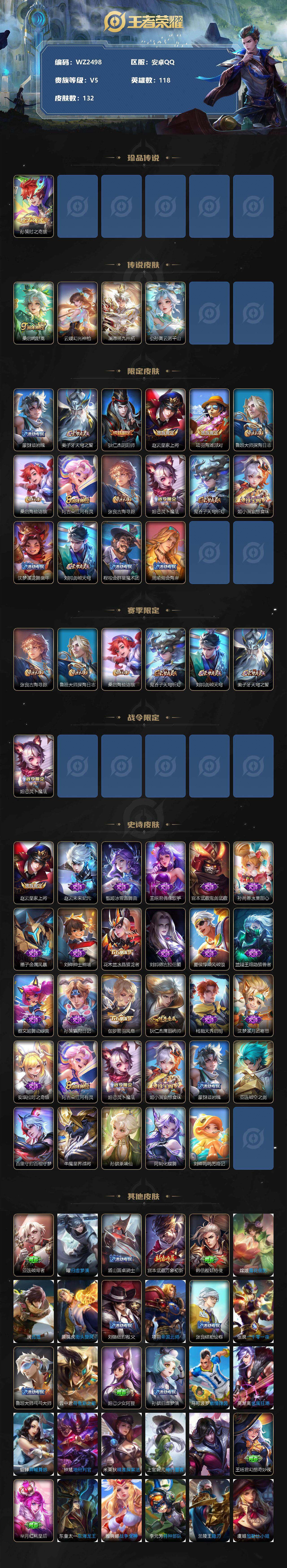 WZXS3192644王者荣耀账号详情图2 WZXS3192644王者荣耀账号详情图2