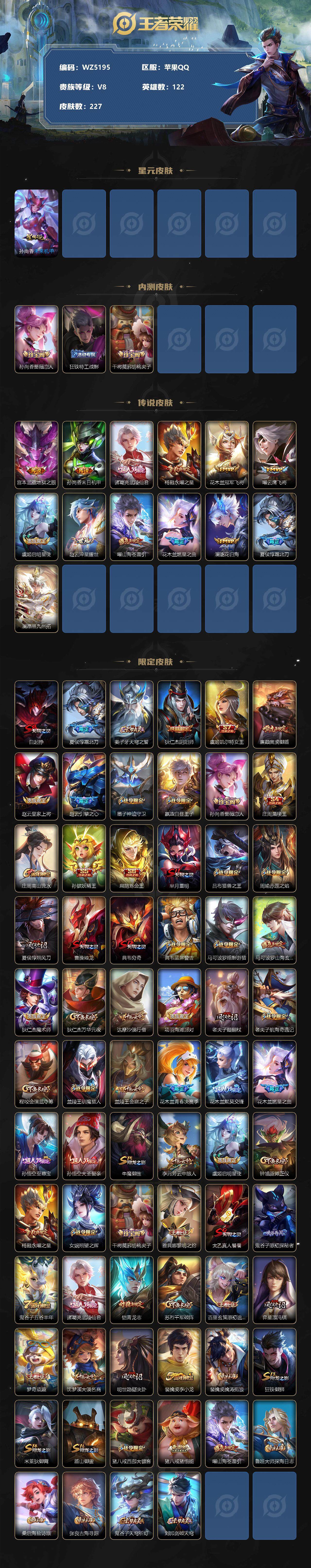 WZ033191950王者荣耀账号详情图2 WZ033191950王者荣耀账号详情图2