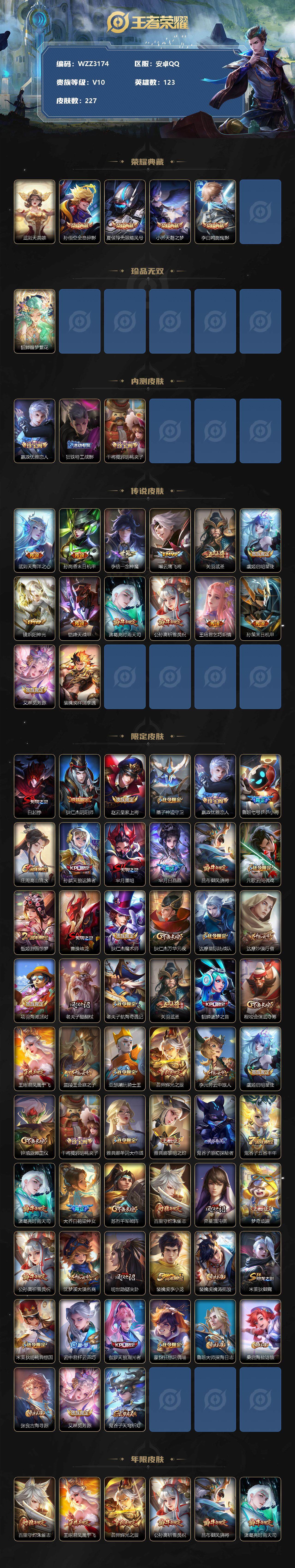 WZEY3192081王者荣耀账号详情图2 WZEY3192081王者荣耀账号详情图2