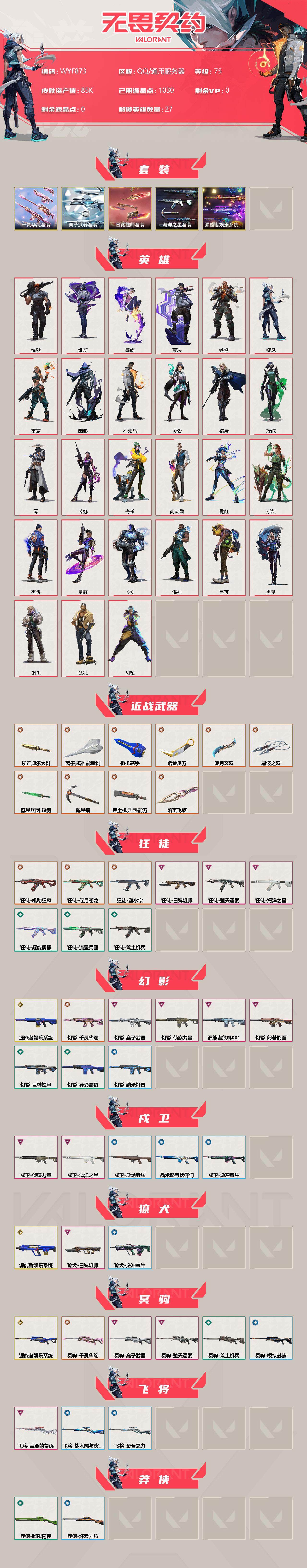 WWQEY37393无畏契约账号详情图2 WWQEY37393无畏契约账号详情图2
