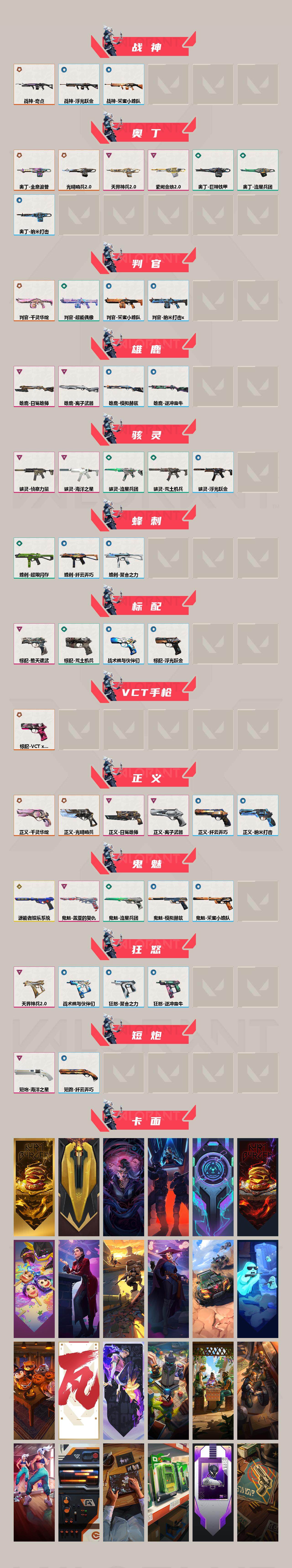 WWQEY37393无畏契约账号详情图3 WWQEY37393无畏契约账号详情图3