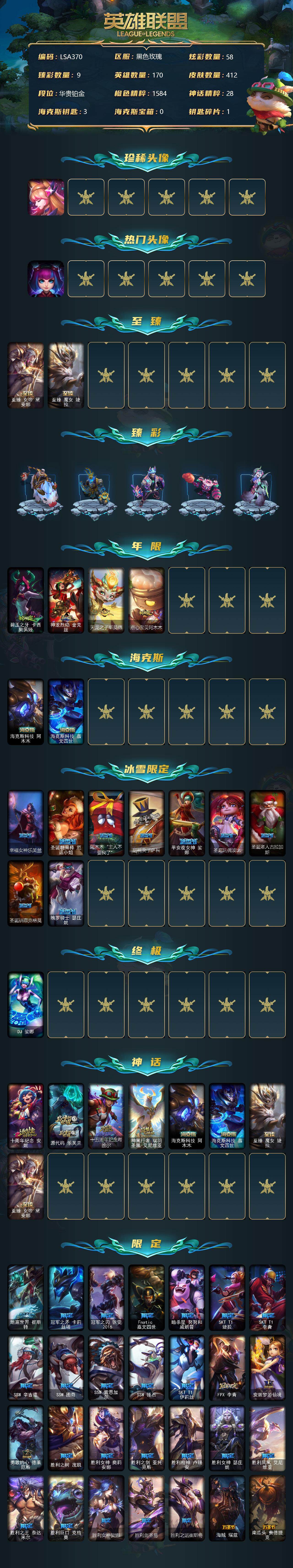 LOLEY38116英雄联盟账号详情图2 LOLEY38116英雄联盟账号详情图2