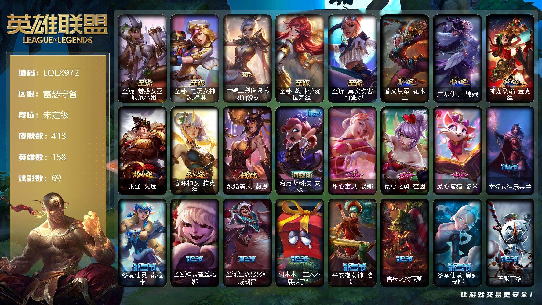 英雄联盟账号电信【LOLX972】158英雄/413皮肤/4终极/8神话/62限定/6臻彩/69炫彩/32传说/105史诗/未定级/卡特琳娜的匕首头像/春晖神女头像/玉剑传说寒潭夭夭头像/至臻 厄运小姐/至臻 凯特