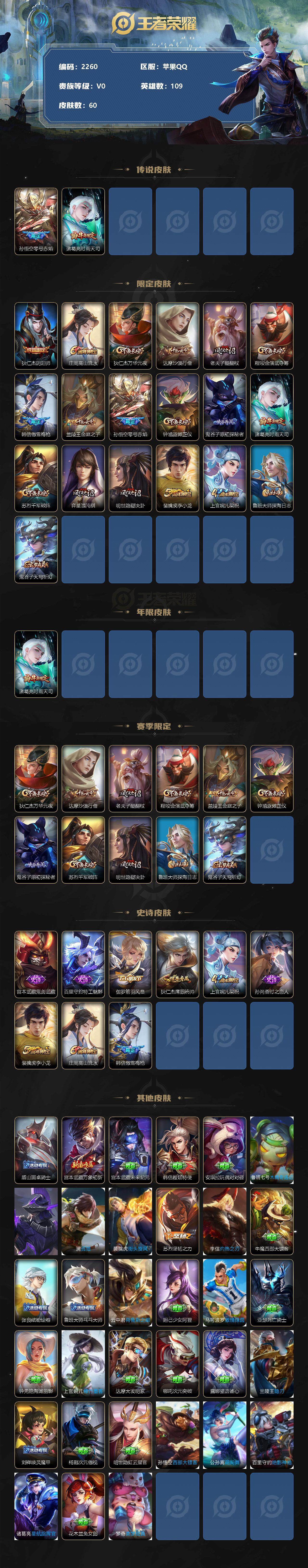 WZJZ3195279王者荣耀账号详情图2 WZJZ3195279王者荣耀账号详情图2