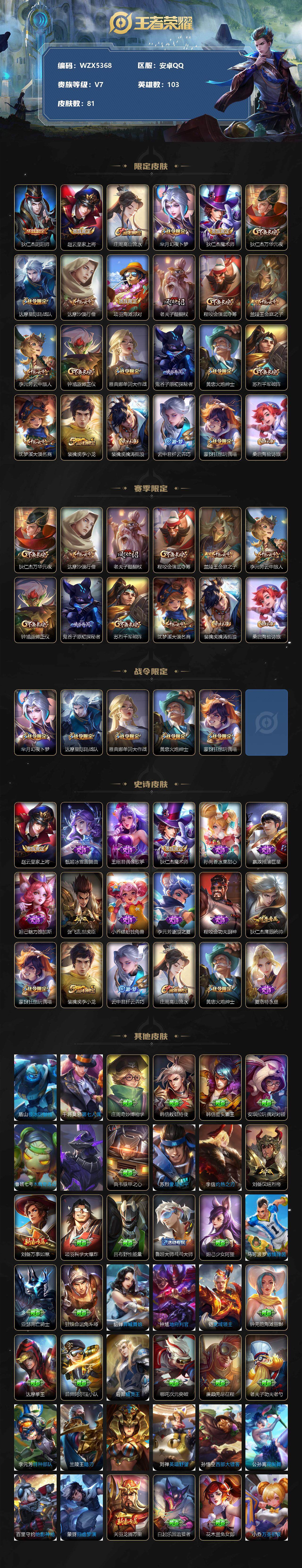 WZEY3192234王者荣耀账号详情图2