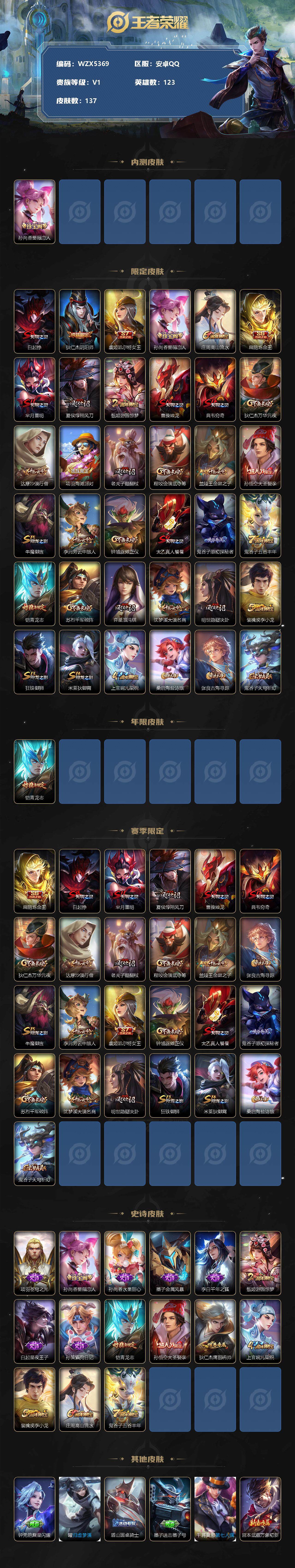 WZEY3192648王者荣耀账号详情图2 WZEY3192648王者荣耀账号详情图2