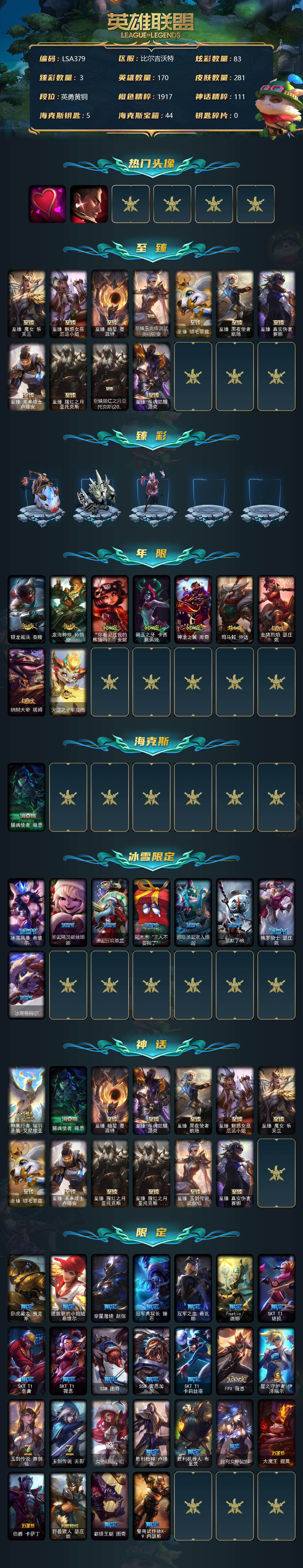 LOLEY38154英雄联盟账号详情图2 LOLEY38154英雄联盟账号详情图2
