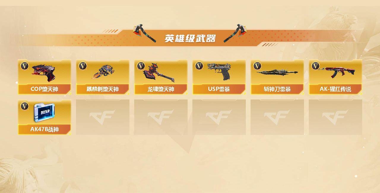 CFLX319222穿越火线账号详情图3 CFLX319222穿越火线账号详情图3
