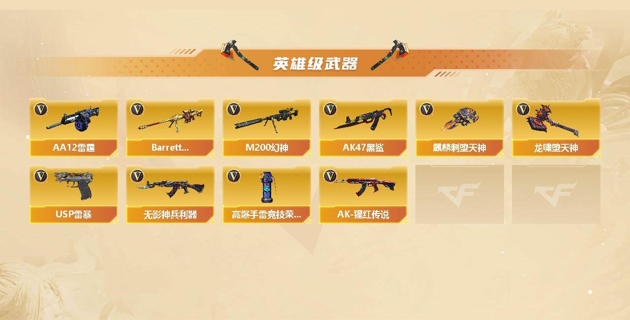 CFSSW319246穿越火线账号详情图3 CFSSW319246穿越火线账号详情图3