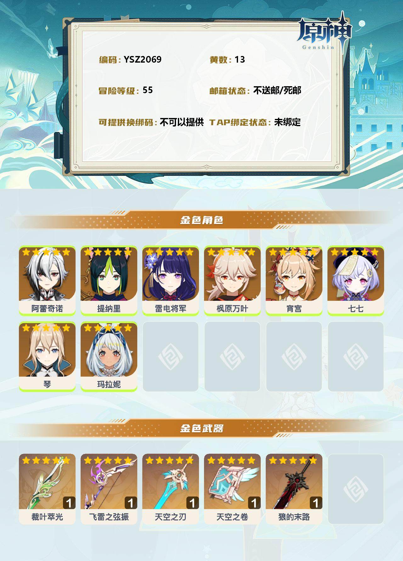 YSEY34868原神账号详情图2 YSEY34868原神账号详情图2