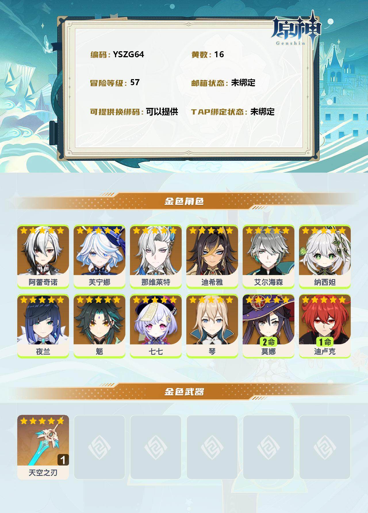 YSEY34857原神账号详情图2