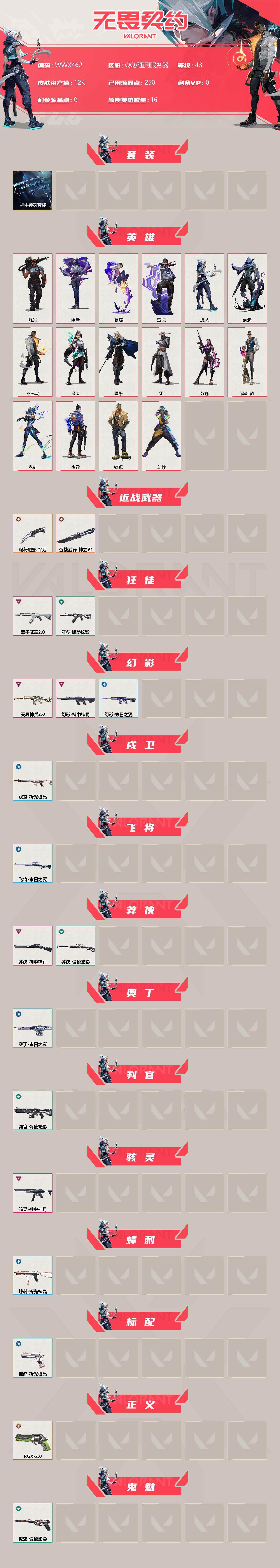 WWQEY37426无畏契约账号详情图2