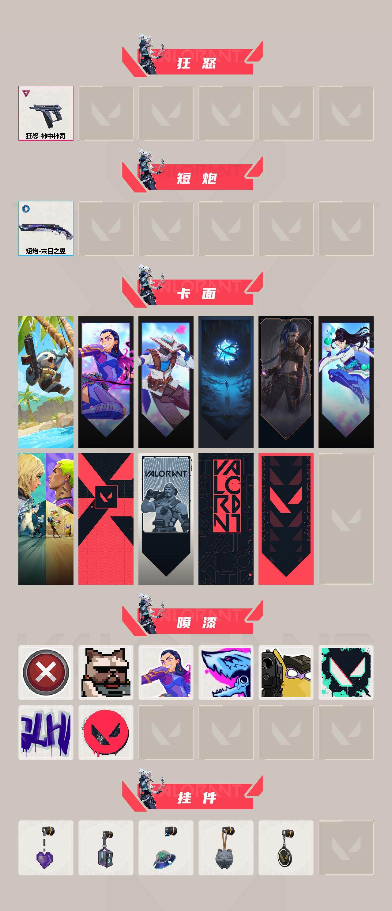 WWQEY37426无畏契约账号详情图3