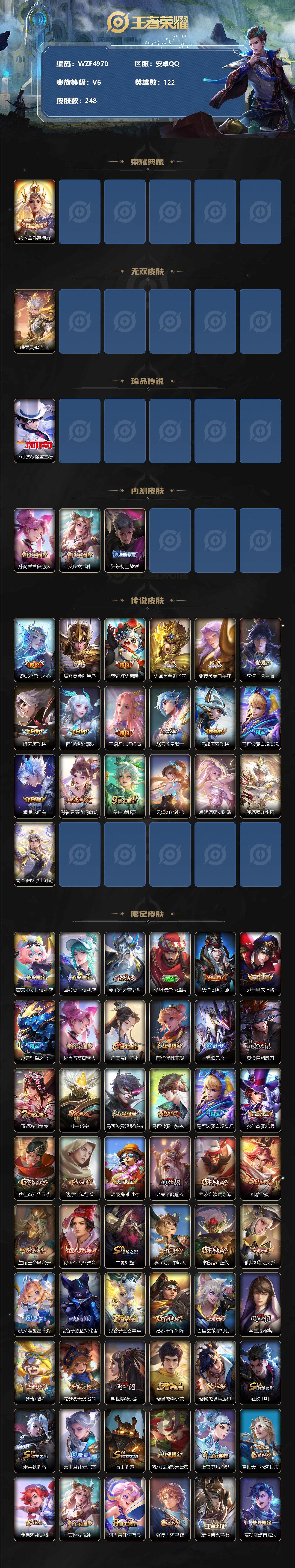 WZEY3192405王者荣耀账号详情图2