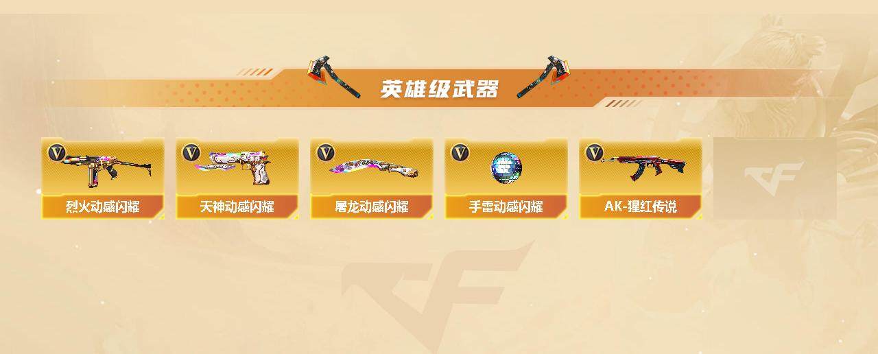 CFLX319293穿越火线账号详情图3 CFLX319293穿越火线账号详情图3