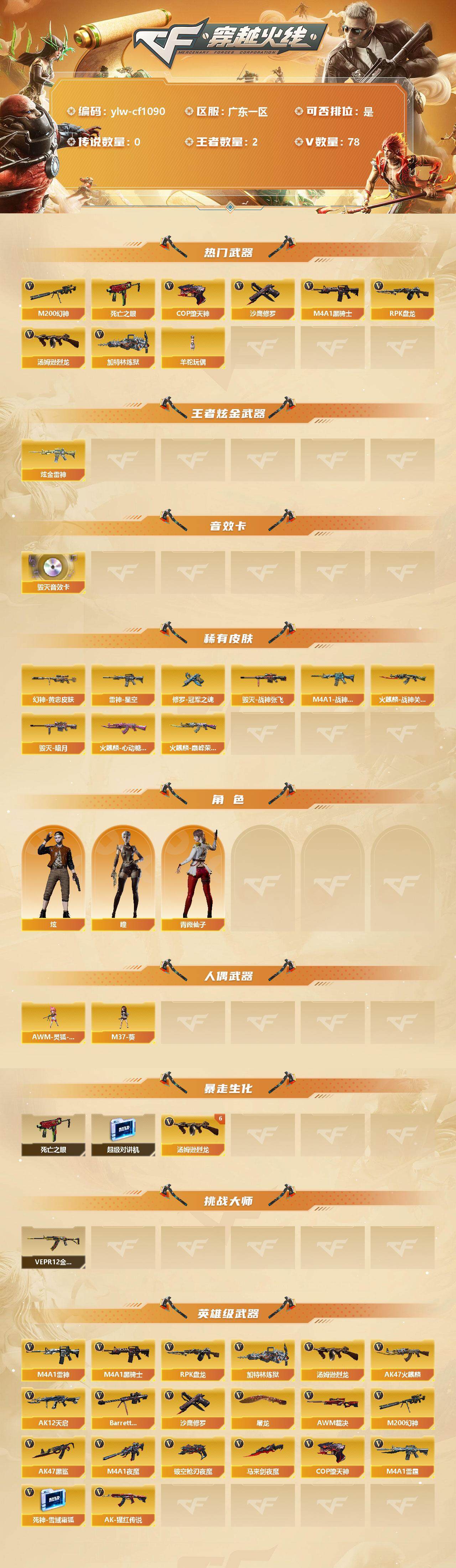 CFLX319341穿越火线账号详情图2 CFLX319341穿越火线账号详情图2