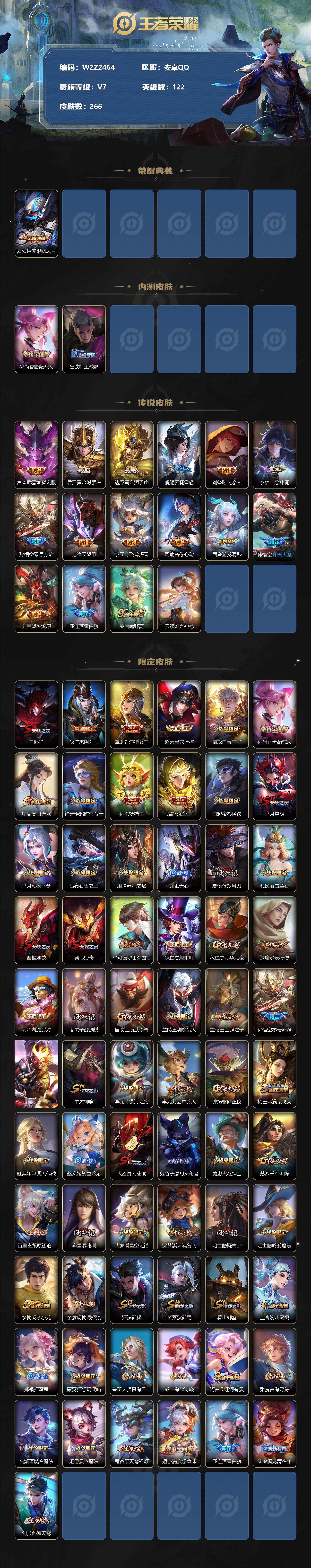 WZEY3192633王者荣耀账号详情图2 WZEY3192633王者荣耀账号详情图2