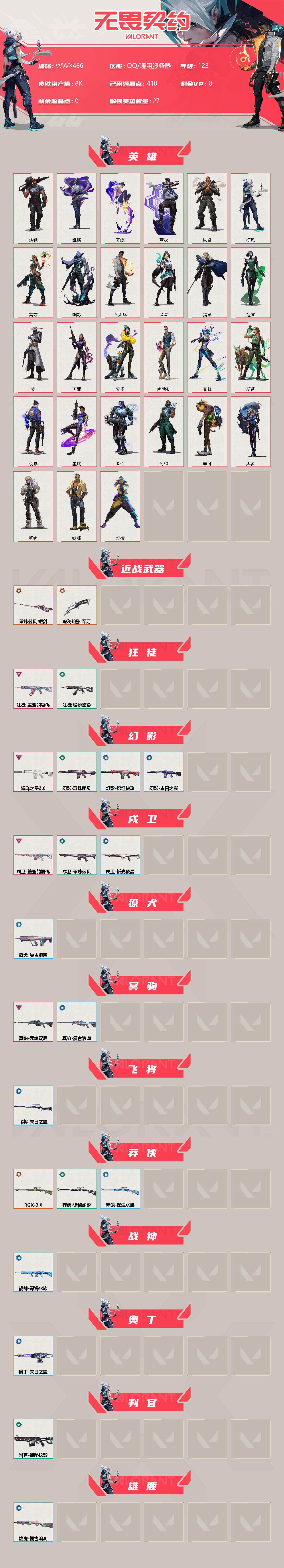 WWQEY37424无畏契约账号详情图2 WWQEY37424无畏契约账号详情图2