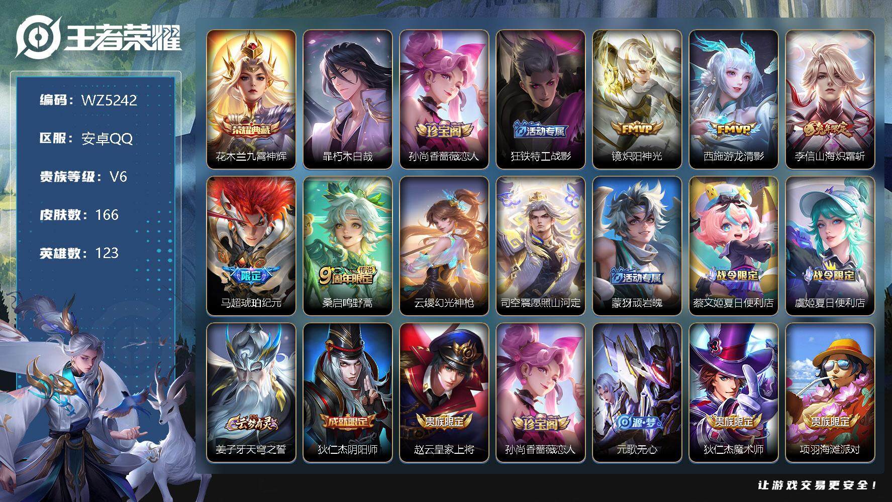 王者荣耀账号安卓QQ【WZ5242】HCA20020-1典藏-1珍品传说-7传说-5按键
【商品标题】：安卓Q-V6-永恒钻石I段位-123英雄-166皮肤-1典藏-0珍品无双-0无双-1珍品传说-7传说-44史诗
【