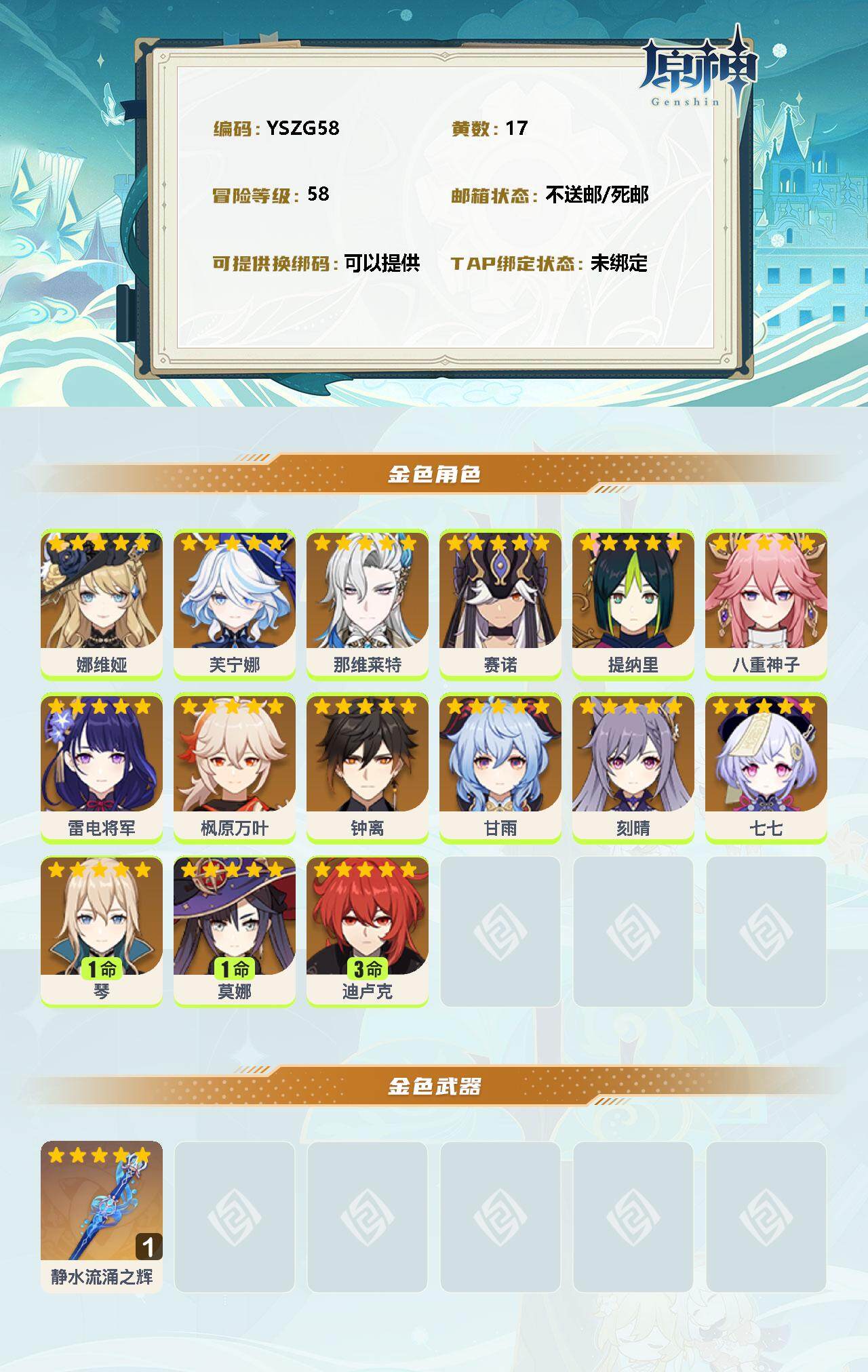 YSEY34894原神账号详情图2 YSEY34894原神账号详情图2
