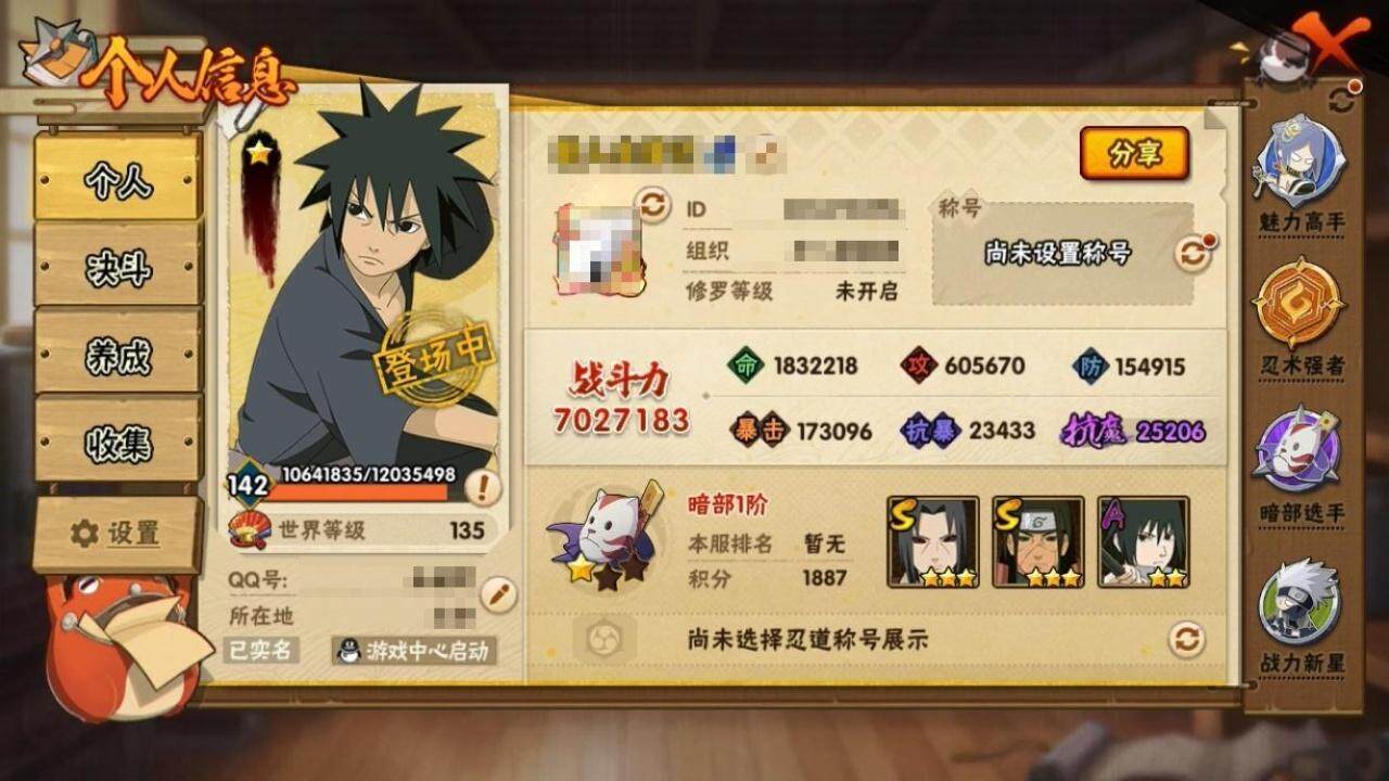 HYLE313106火影忍者账号详情图3 HYLE313106火影忍者账号详情图3