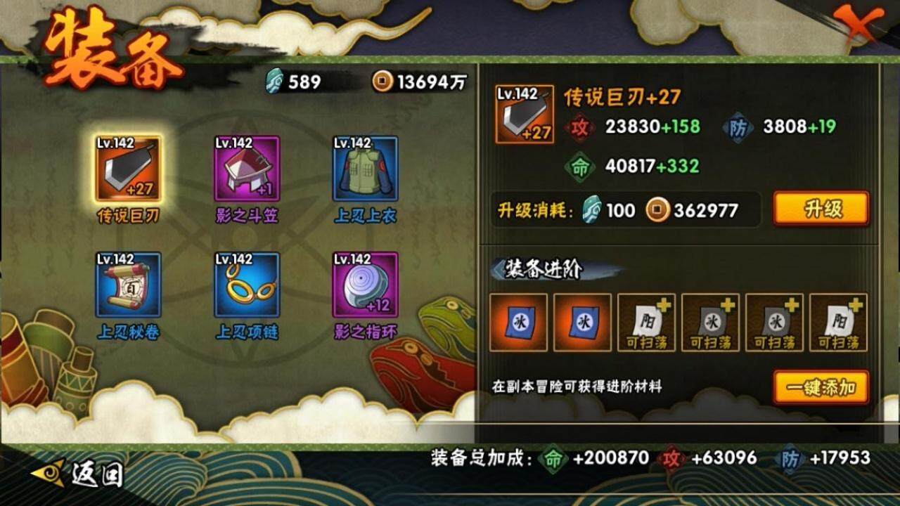 HYLE313106火影忍者账号详情图9 HYLE313106火影忍者账号详情图9