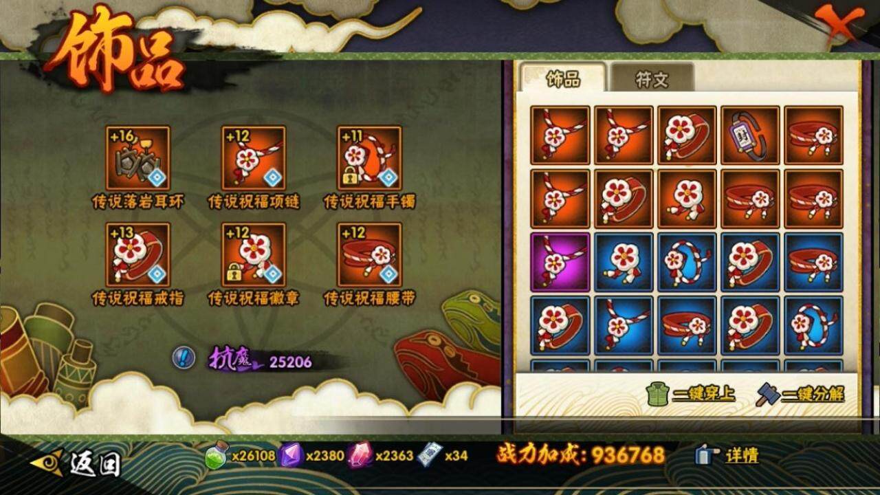 HYLE313106火影忍者账号详情图13 HYLE313106火影忍者账号详情图13