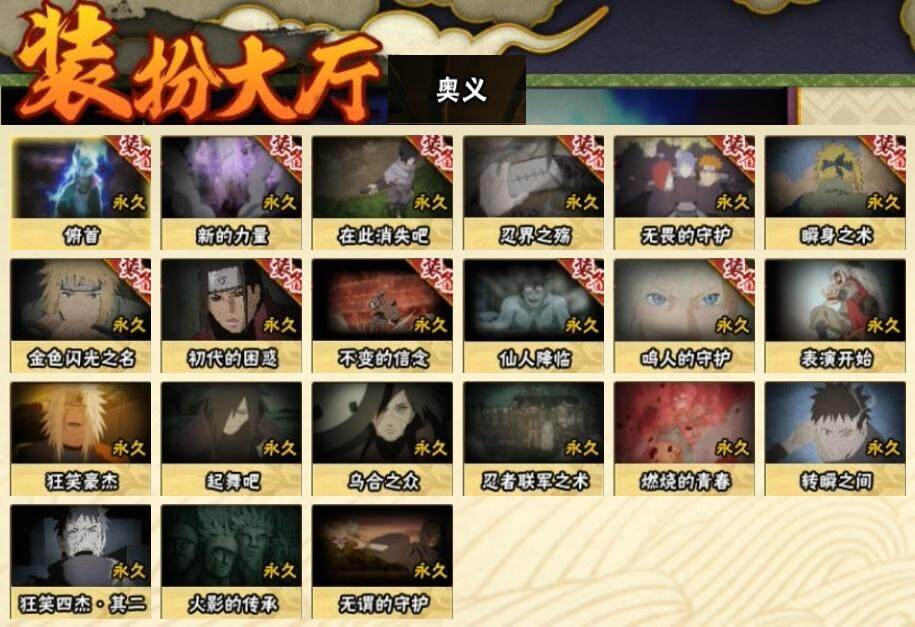 HYLE313106火影忍者账号详情图14 HYLE313106火影忍者账号详情图14