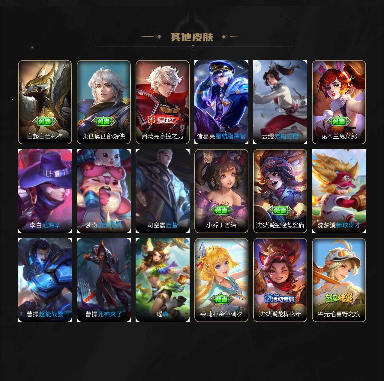 WZEY3193230王者荣耀账号详情图6 WZEY3193230王者荣耀账号详情图6