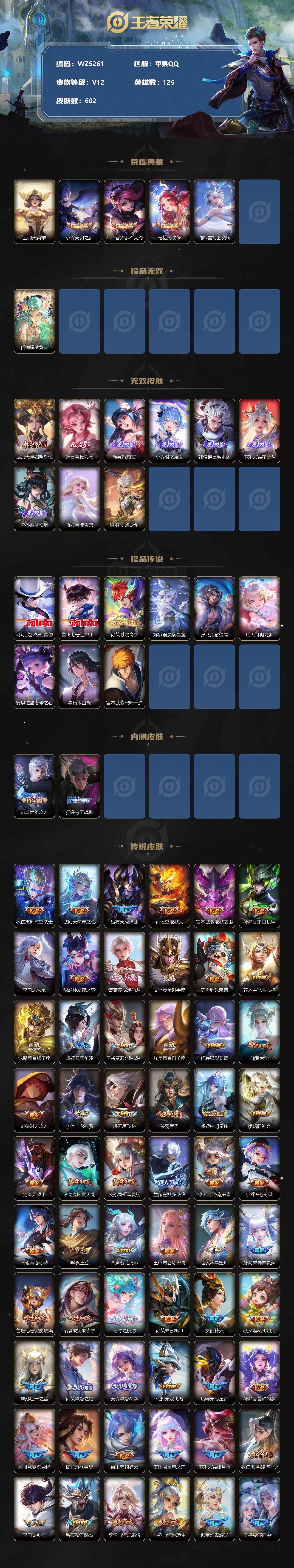 WZ033193481王者荣耀账号详情图2 WZ033193481王者荣耀账号详情图2